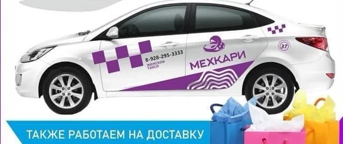 Мехкари
