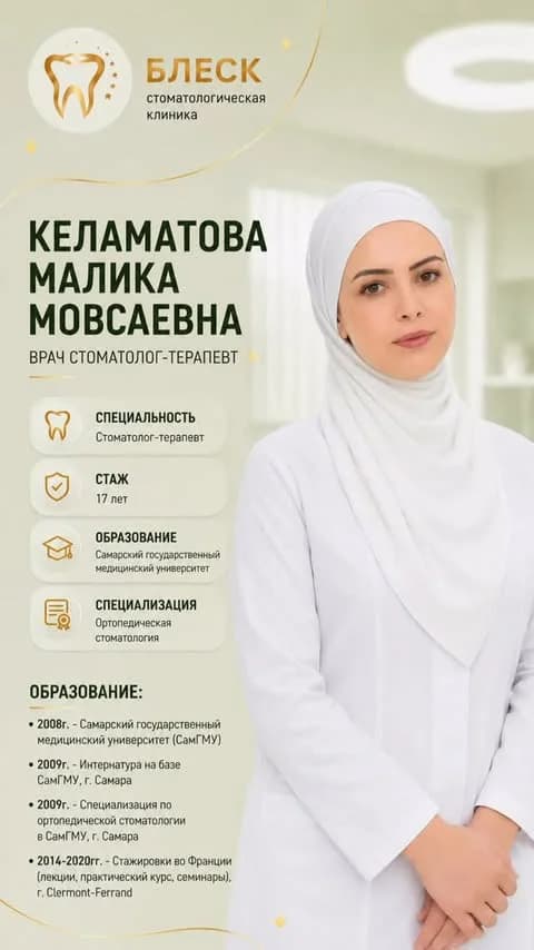 Блеск