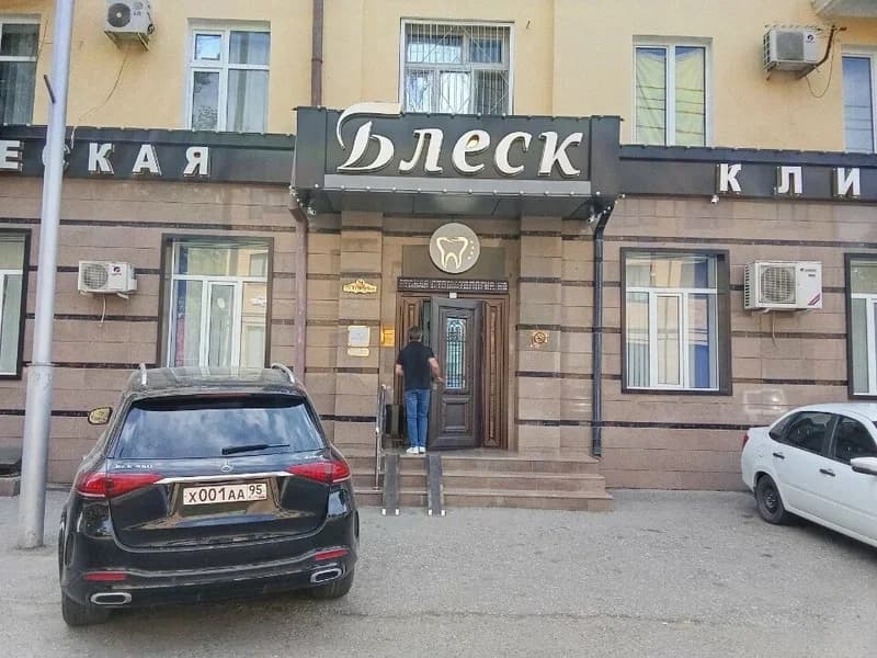 Блеск