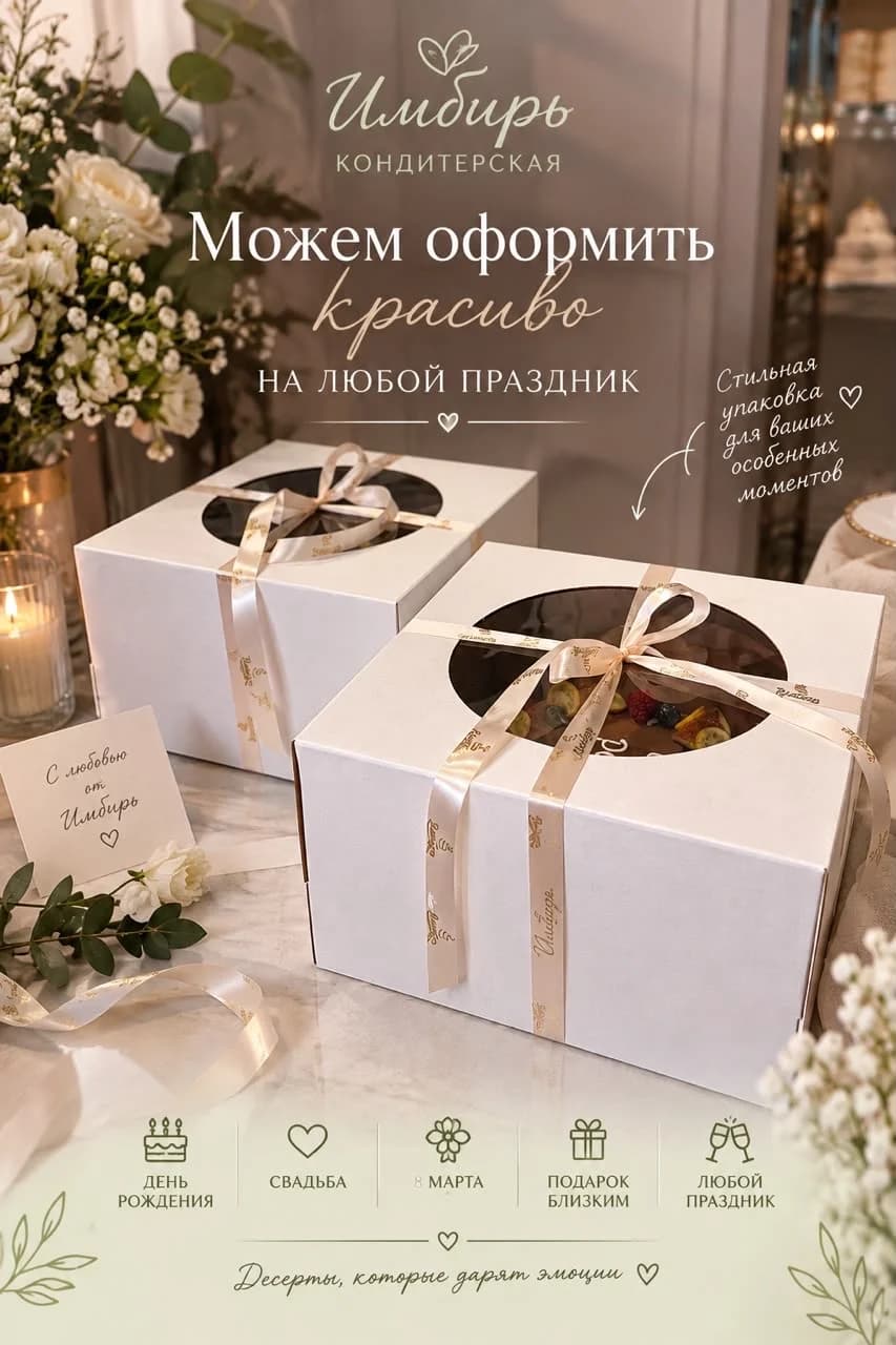 Кондитерская «Имбирь»