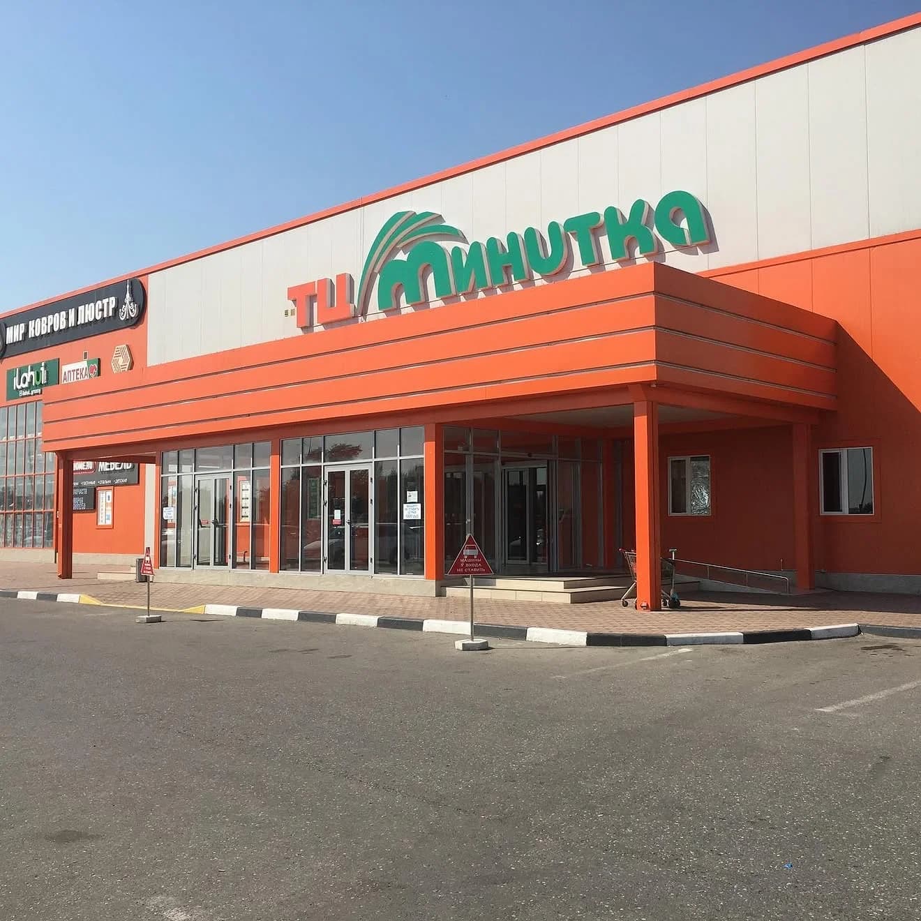 Минутка