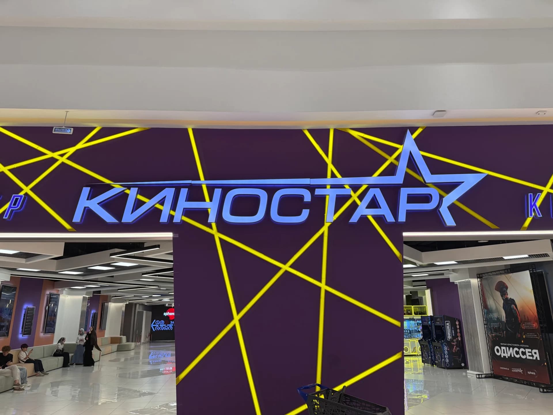 Киностар