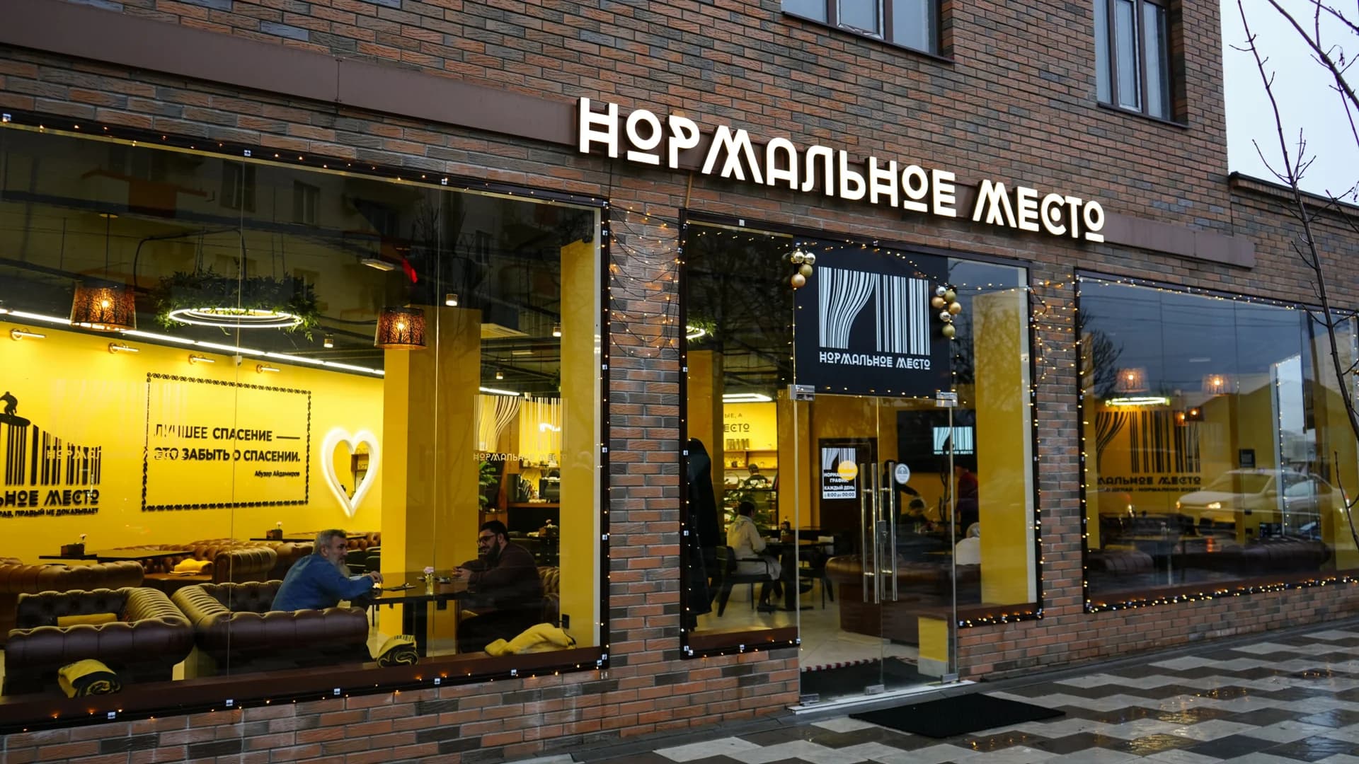 Нормальное место