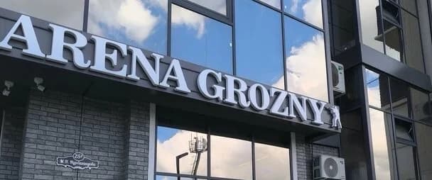 Arena Grozny