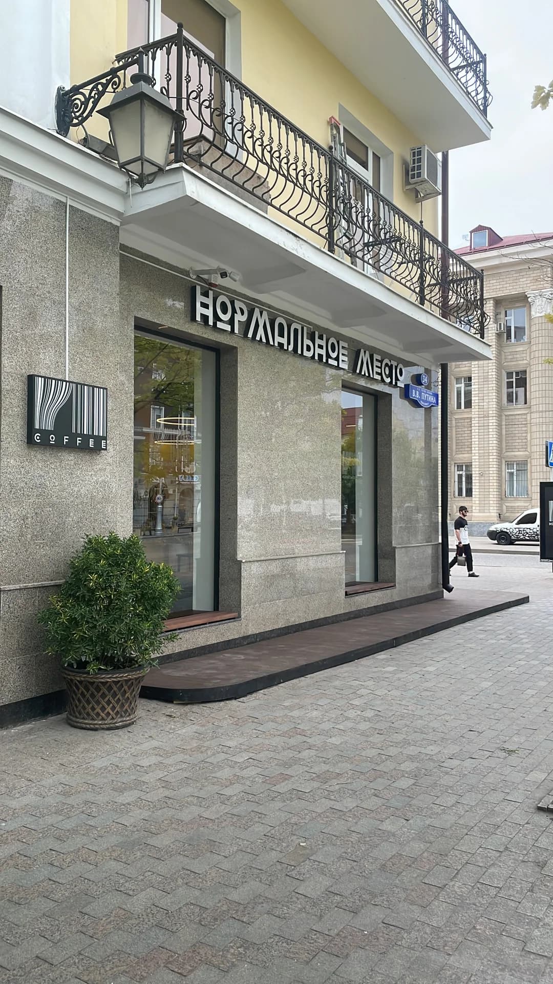 Нормальное место