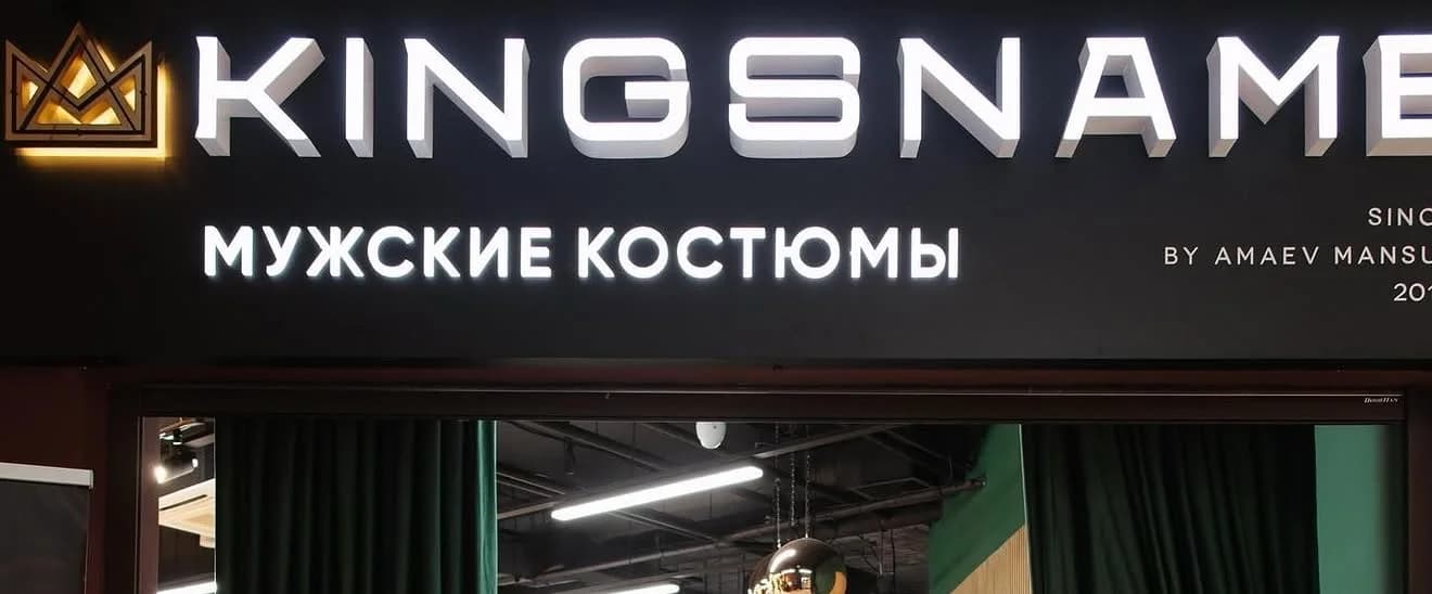 Kingsname