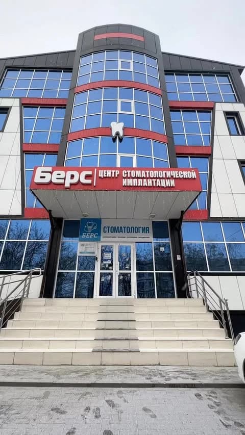 Берс