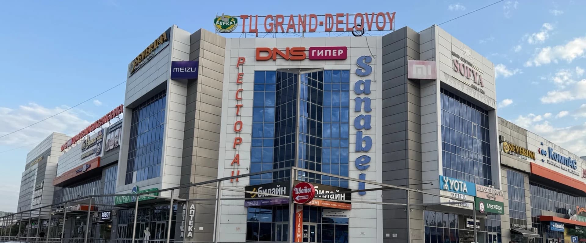 Гранд Деловой