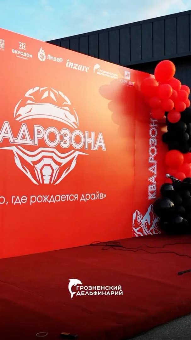 Квадрозона