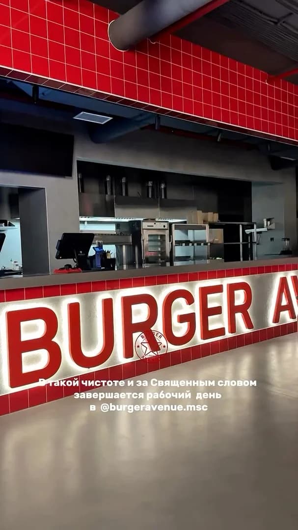 Burger Avenue