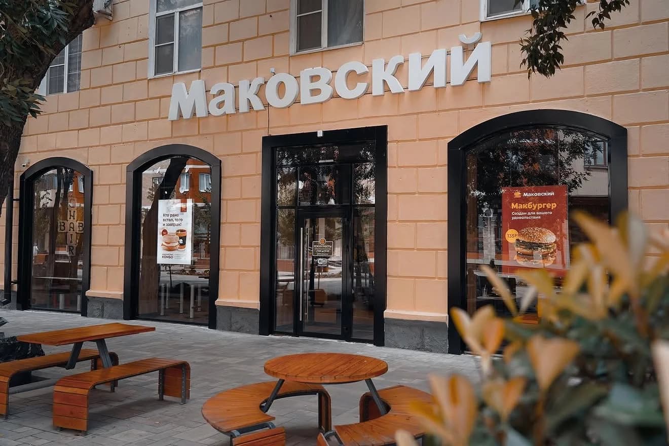 Маковский