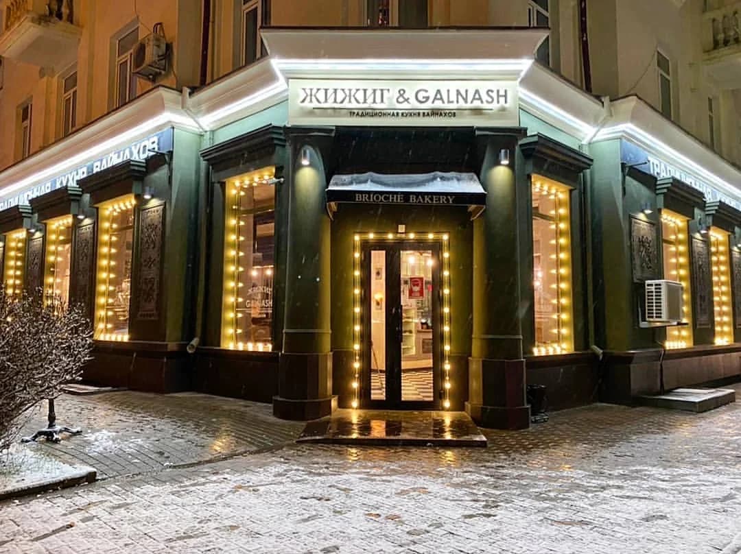 Жижиг & Galnash