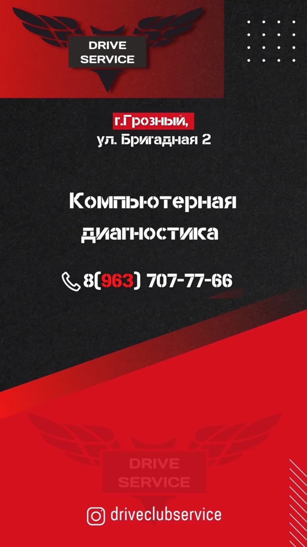 Drive service