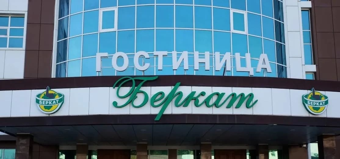 Беркат