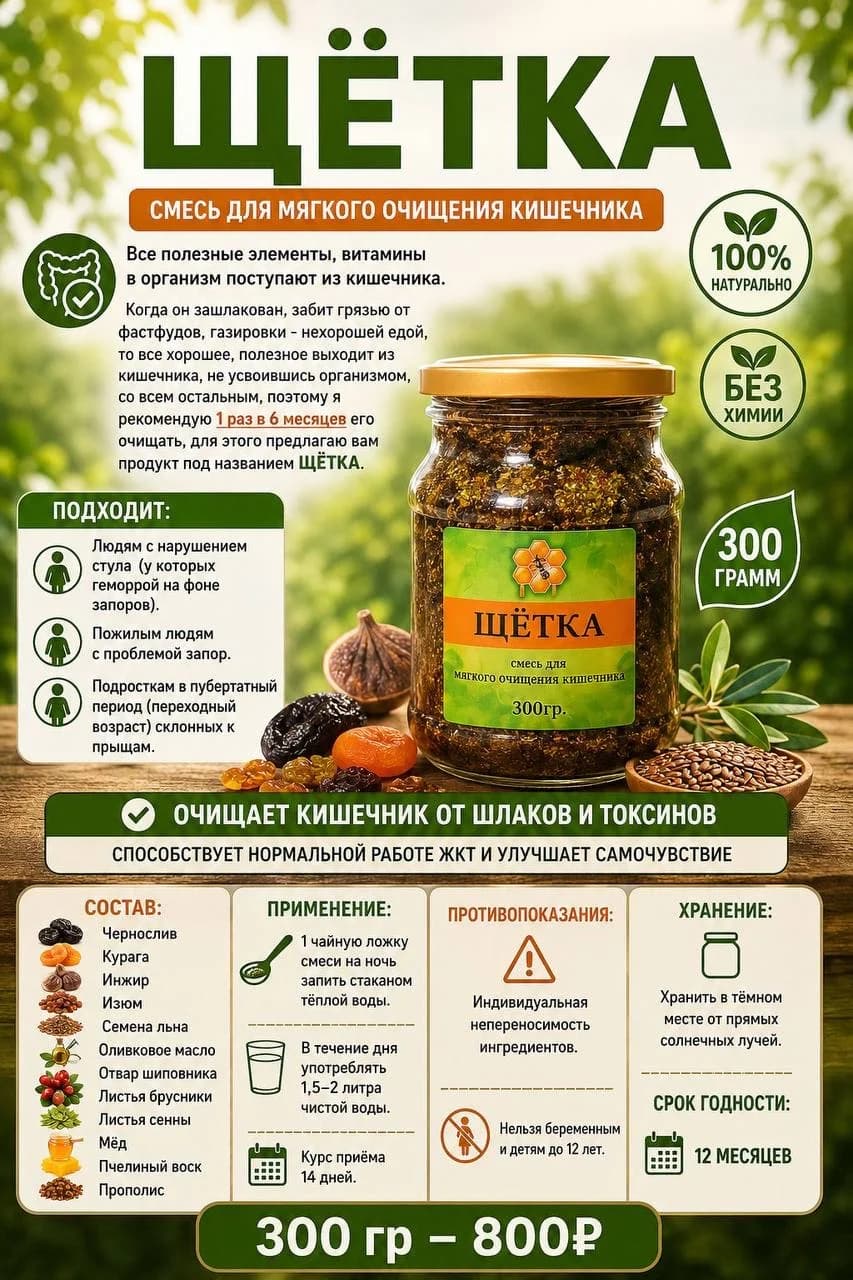 Щетка