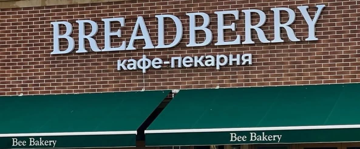 Breadberry