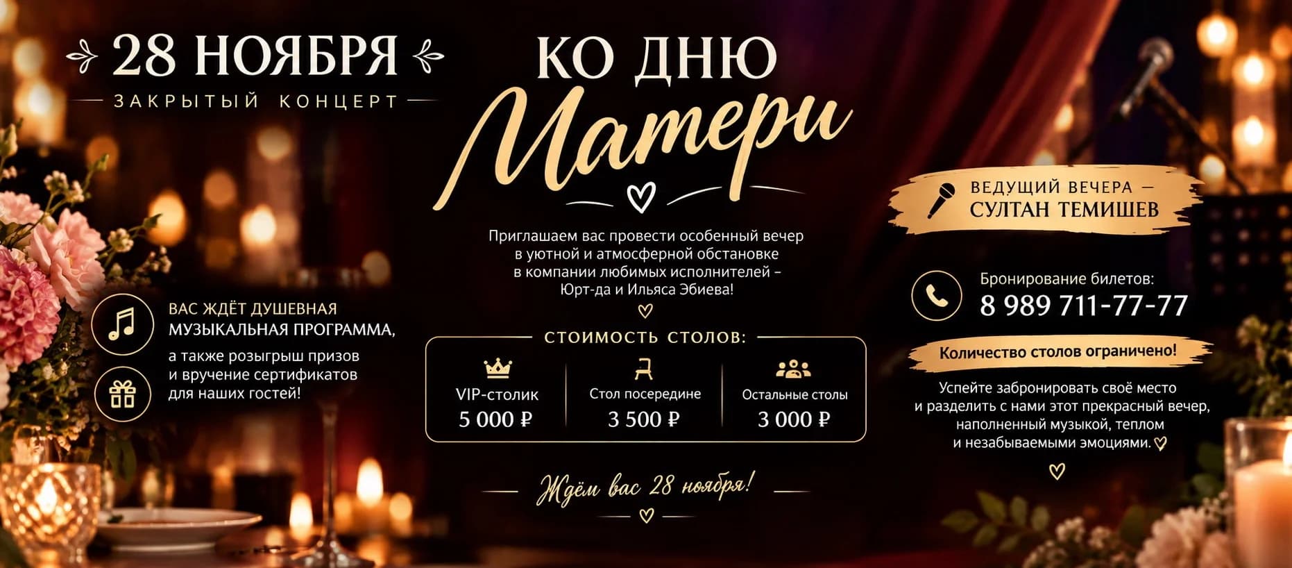 Концерт ко дню матери