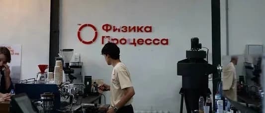 Физика Процесса