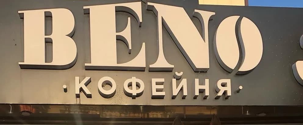 Beno Coffee