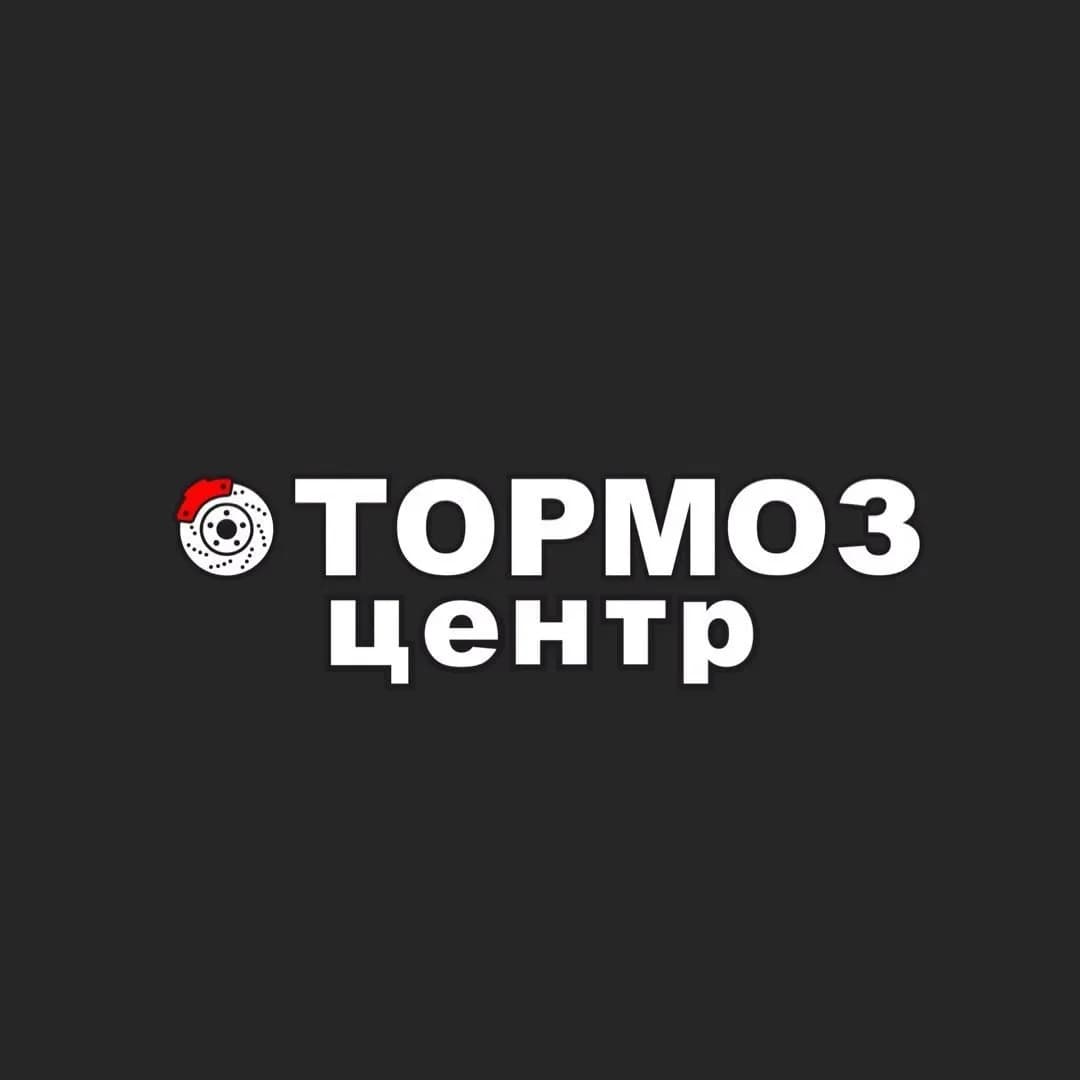 Тормоз Центр
