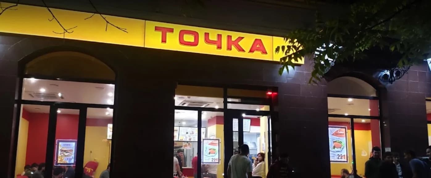 Точка