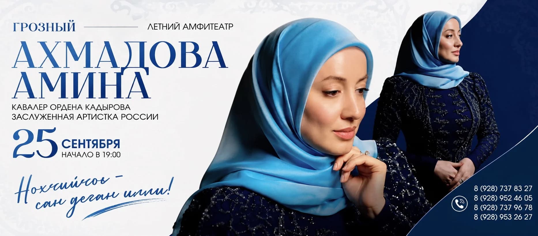 Амина Ахмадова. Нохчийчоь - сан деган илли!