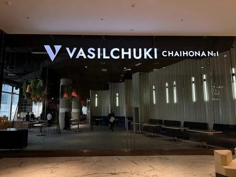 Vasilchuki Chaihona №1