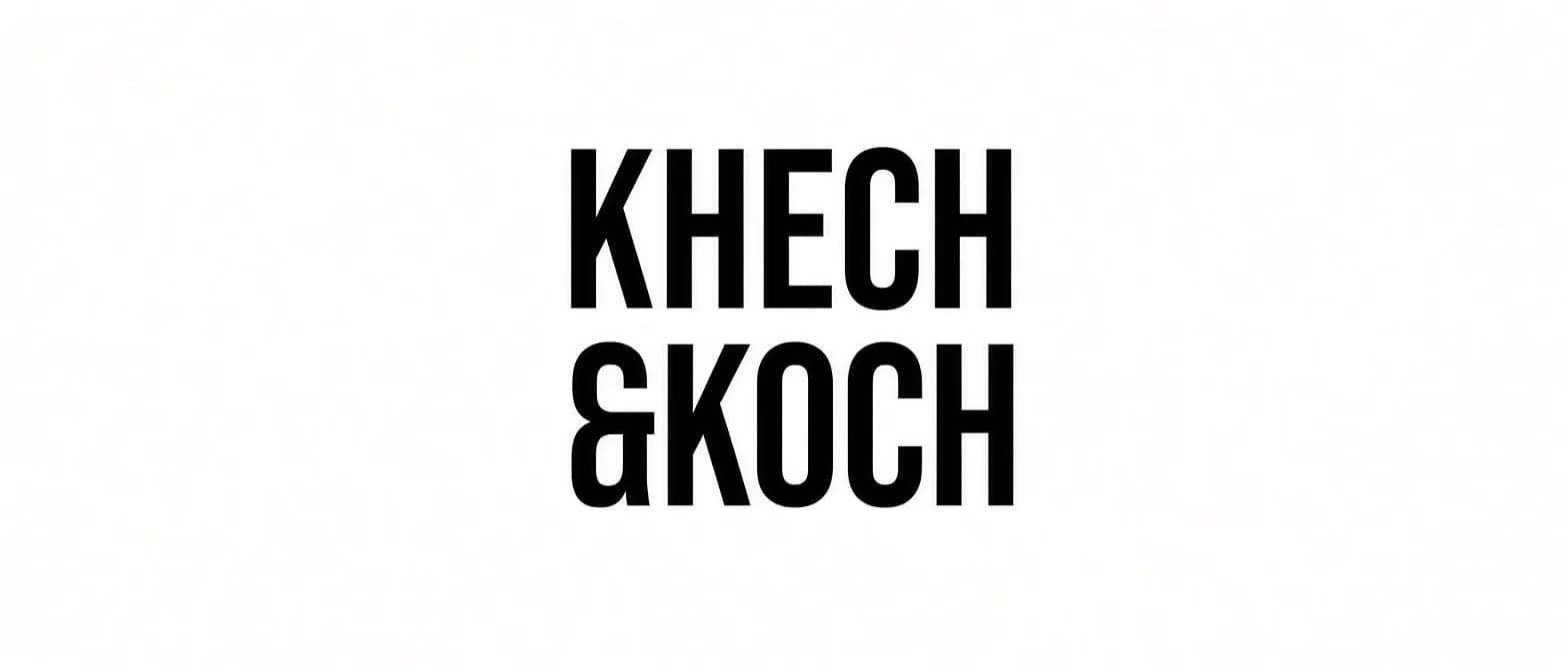 Хеч & Коч