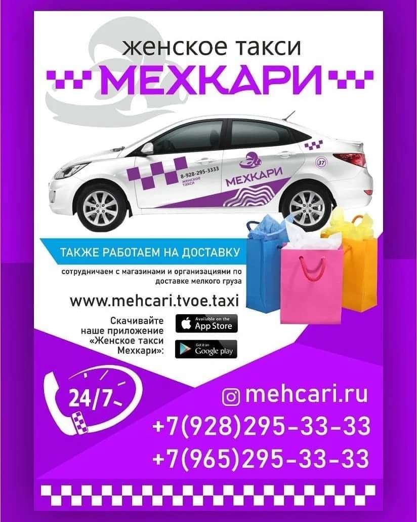 Мехкари