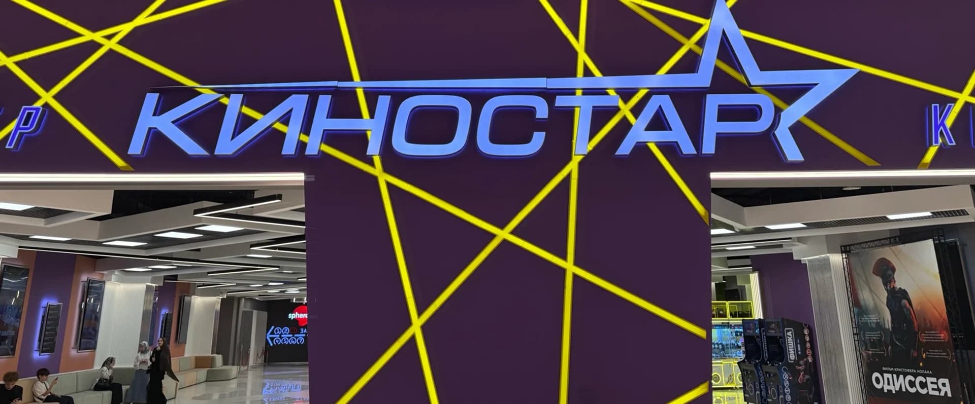 Киностар