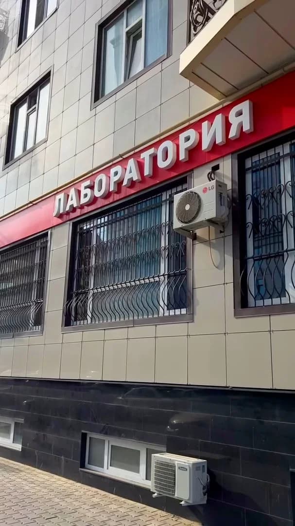 Склиф Лаб