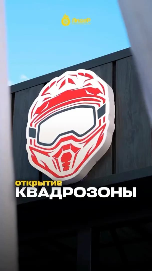 Квадрозона