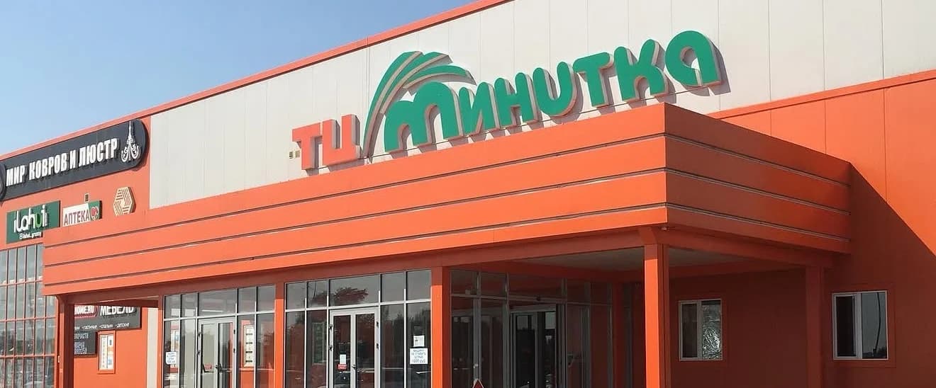 Минутка
