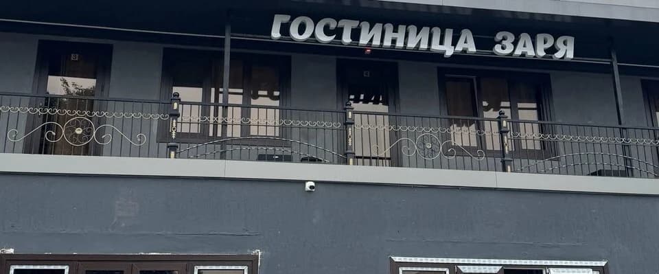 Заря