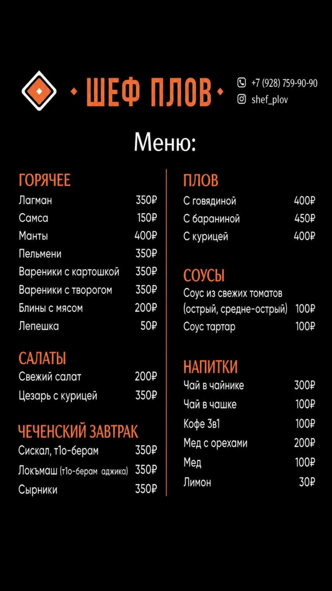 Шеф плов