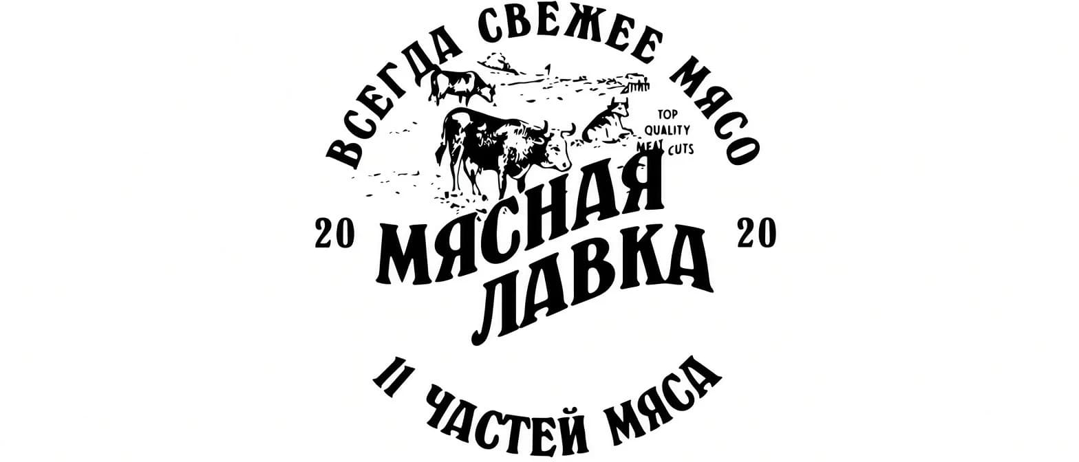 Мясная лавка