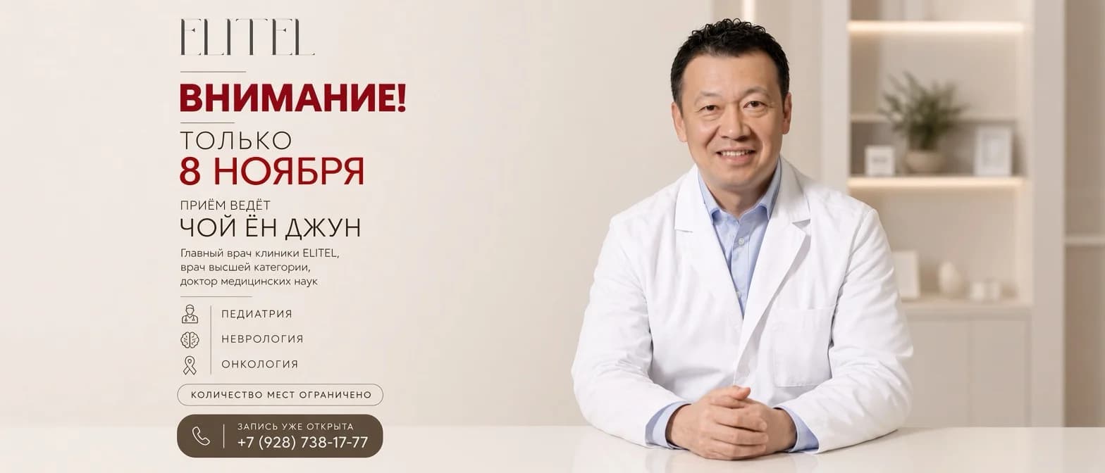 Доктор Чой Ён Джун. Прием в клинике Elitel