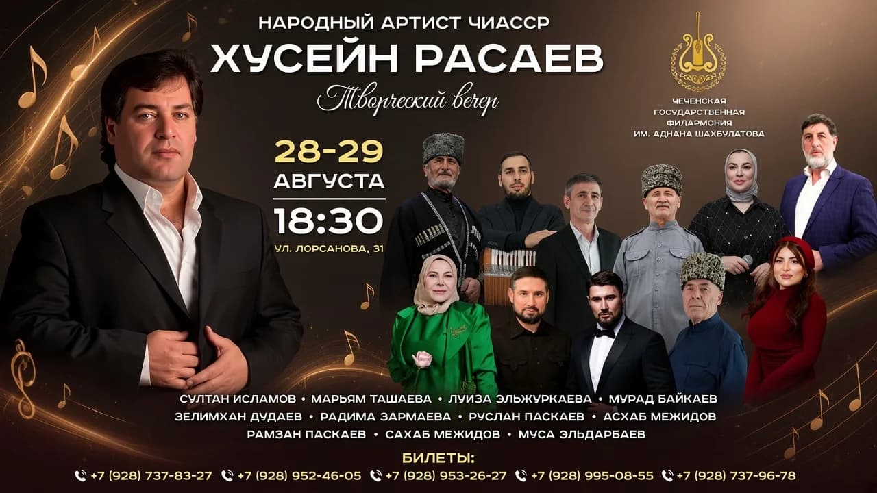 Хусейн Расаев