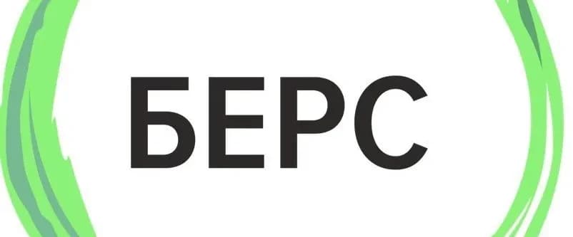 Берс