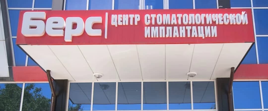 Берс