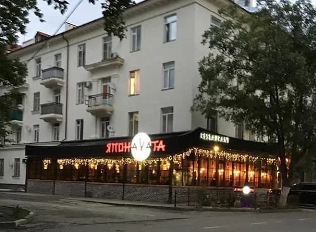 Япона Хата