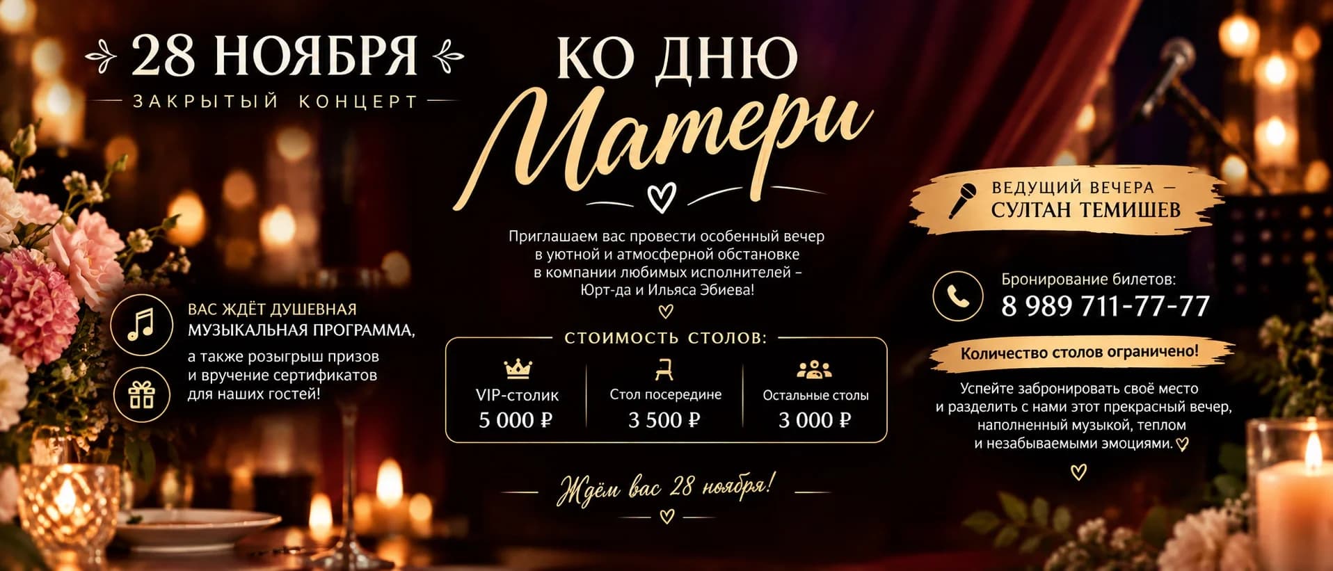 Концерт ко дню матери