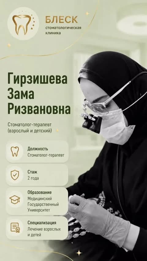 Блеск