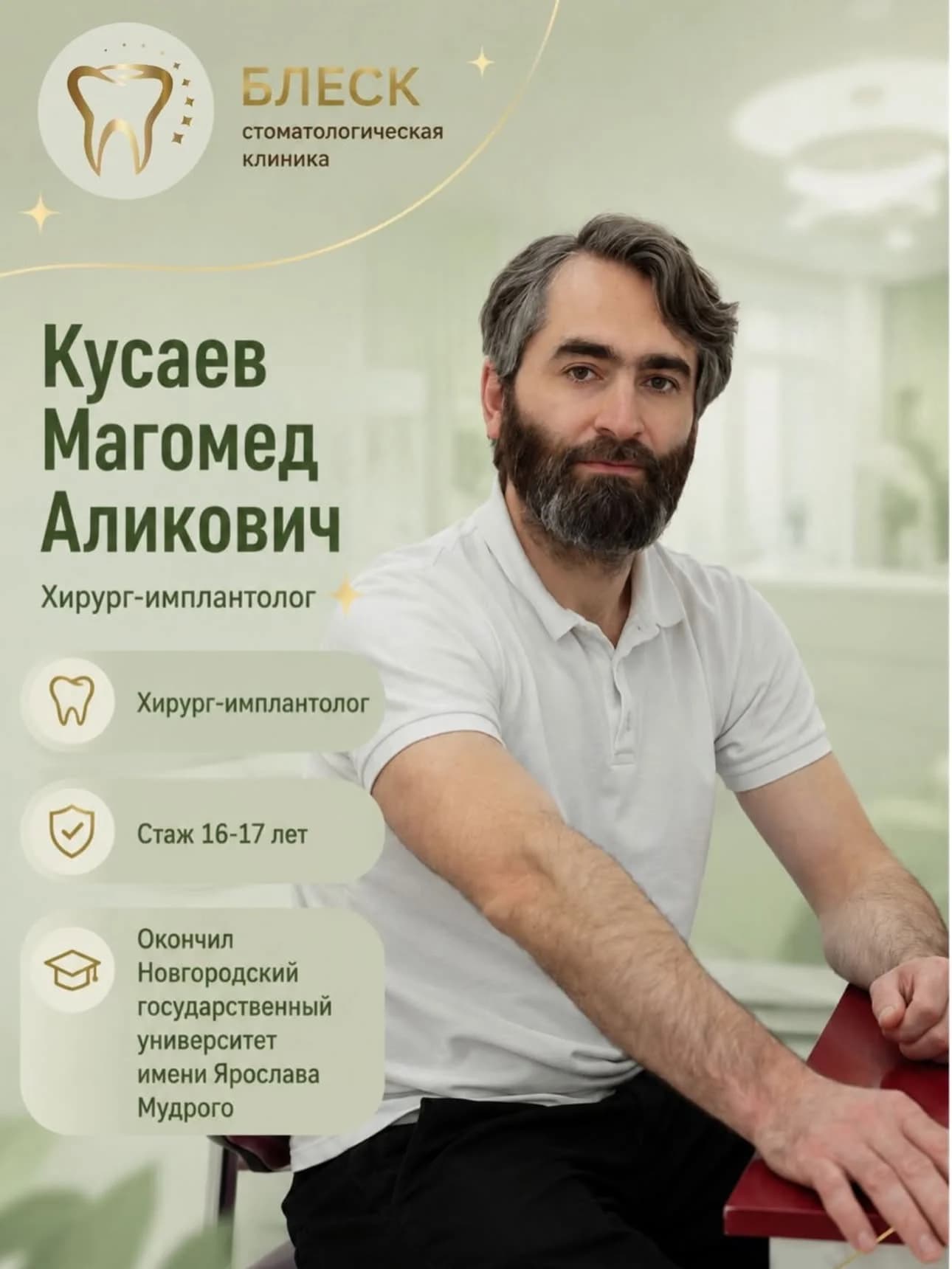 Блеск