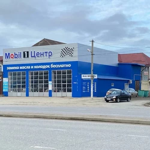 Mobil 1 Центр