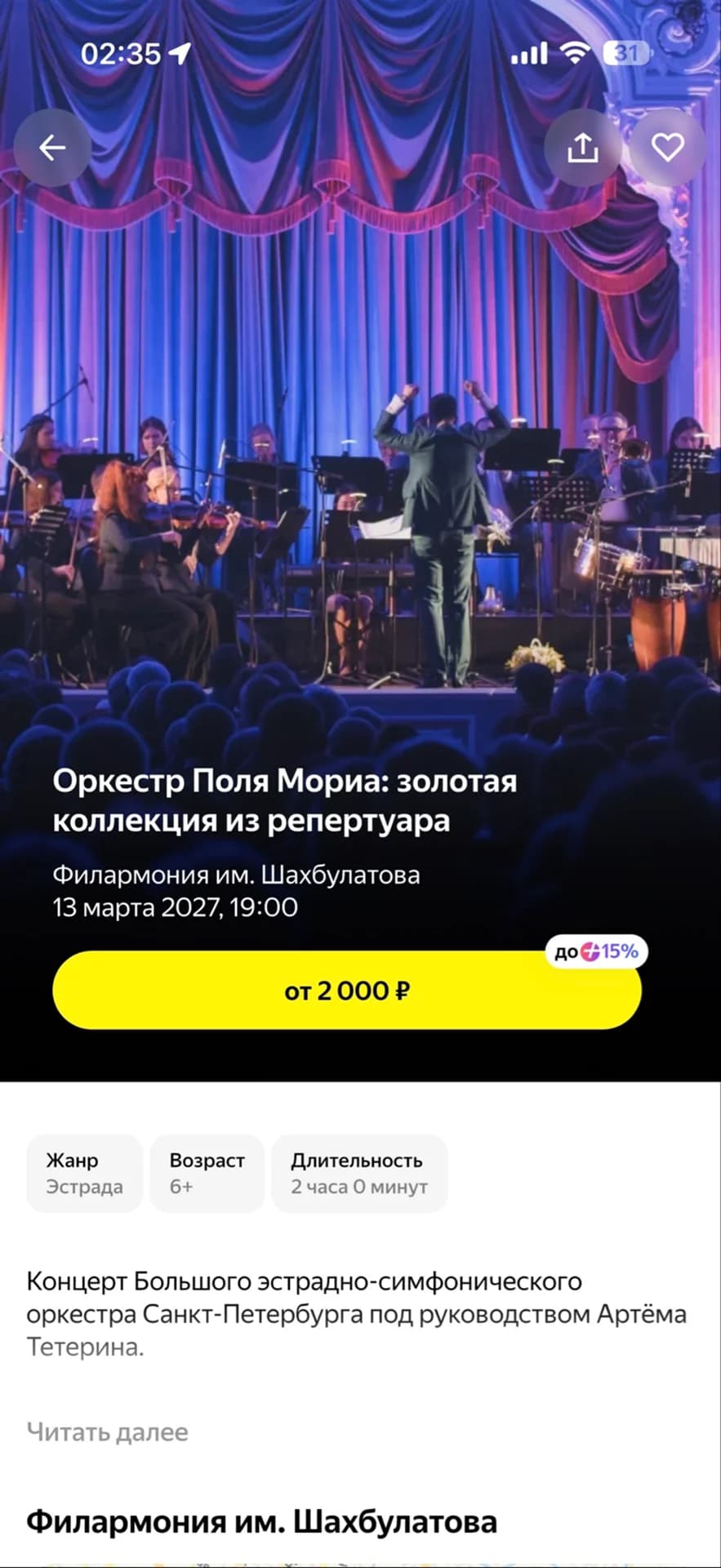 Оркестр Поля Мориа: золотая коллекция из репертуара