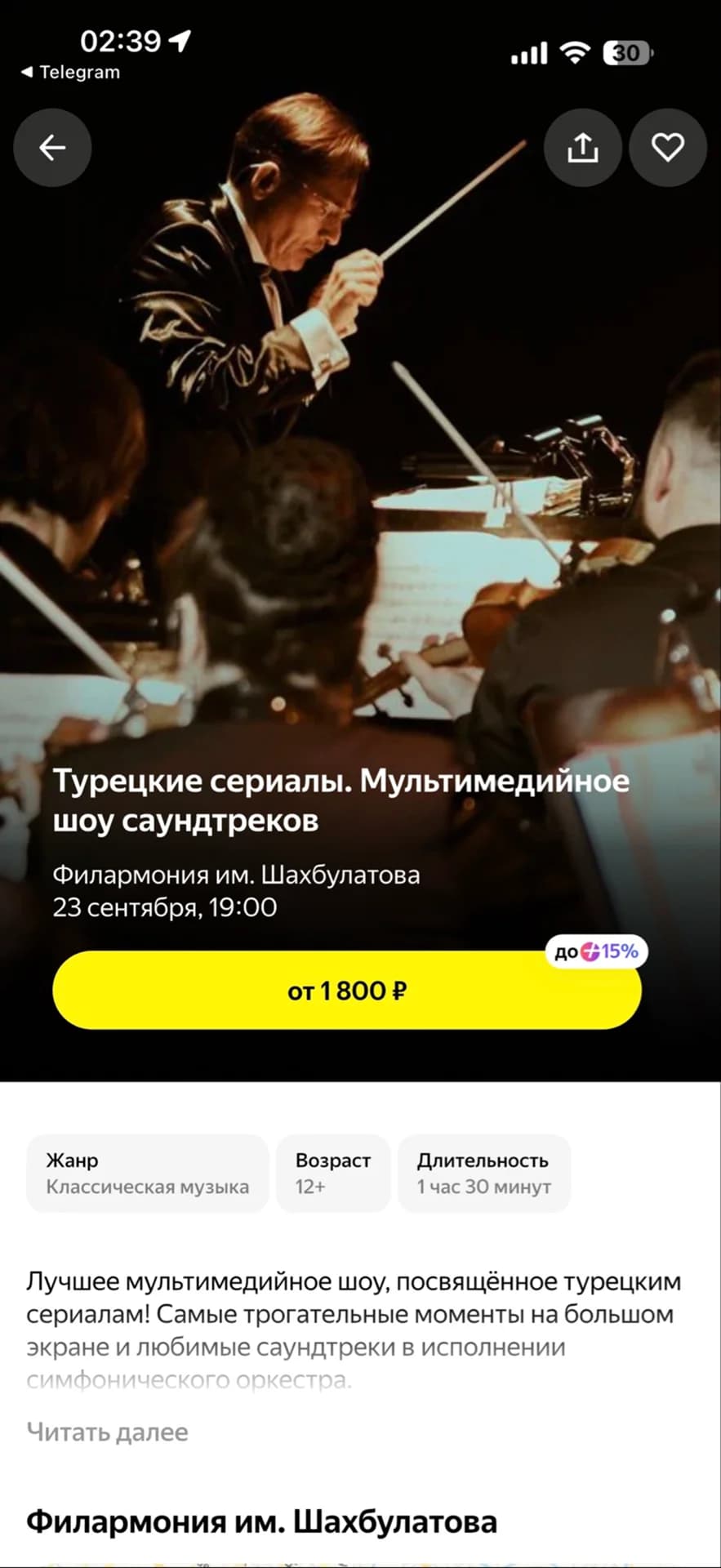 Турецкие сериалы. Мультимедийное шоу саундтреков
