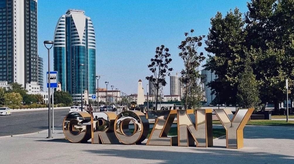 Грозный