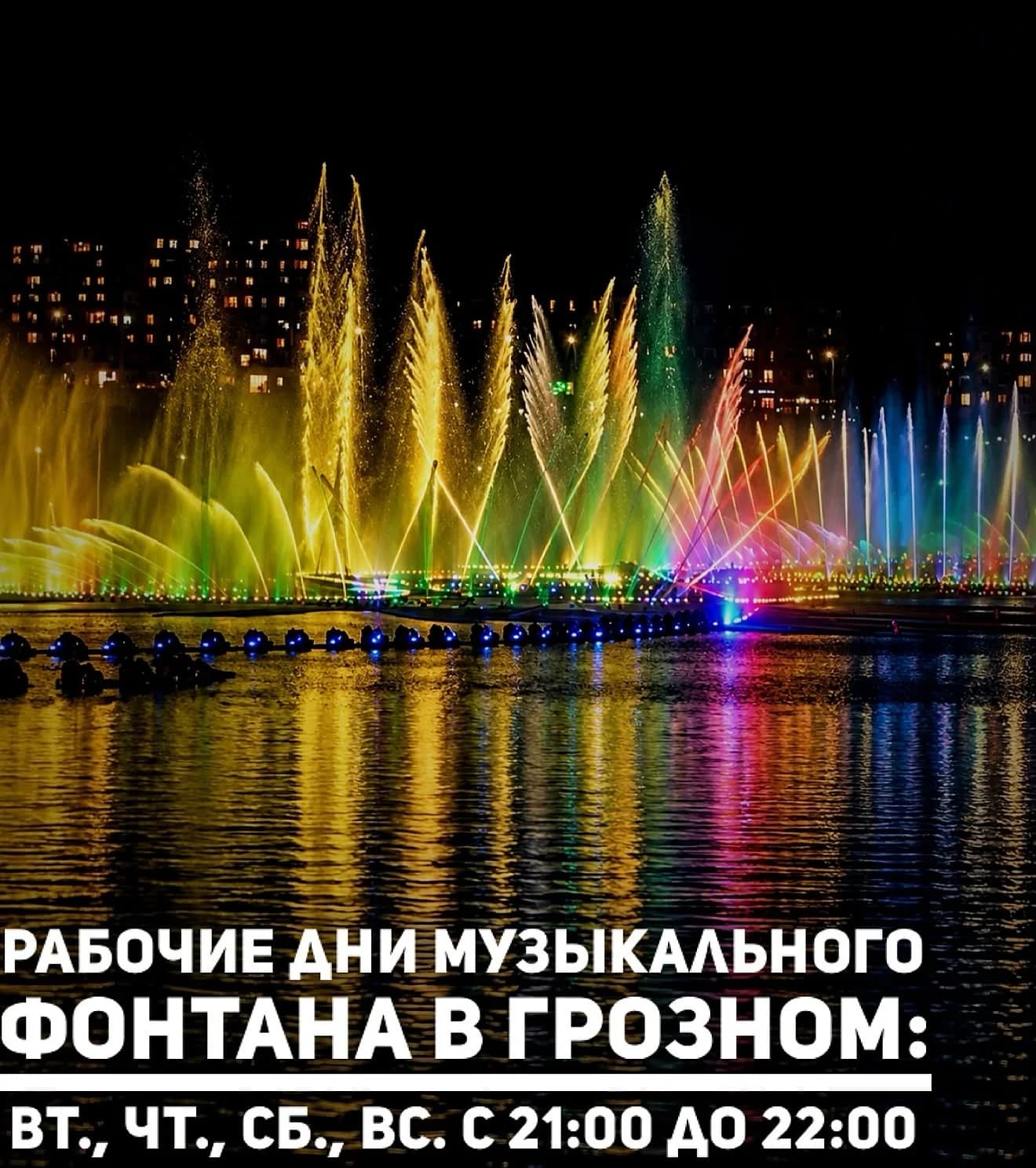 Светомузыкальный фонтан